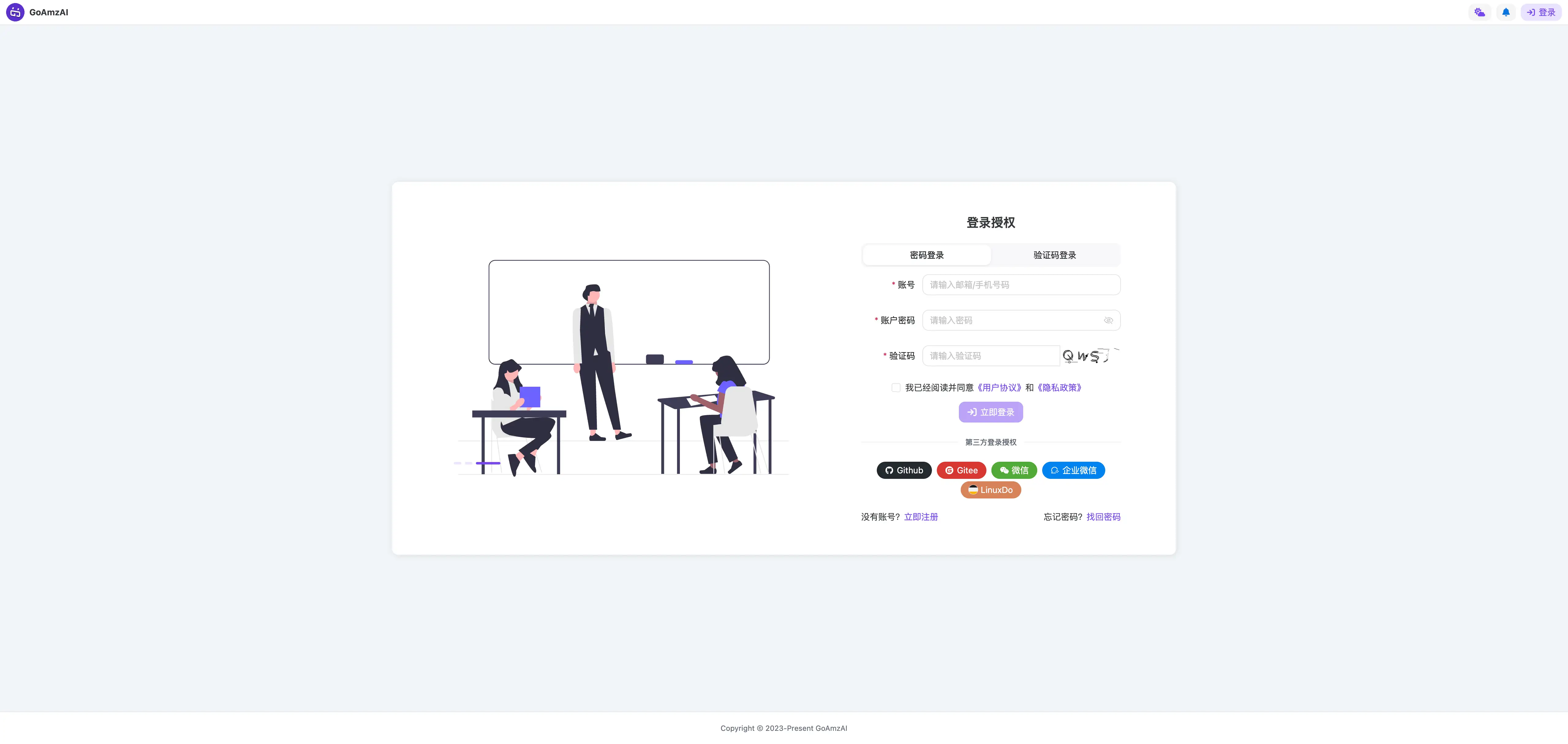 登陆授权