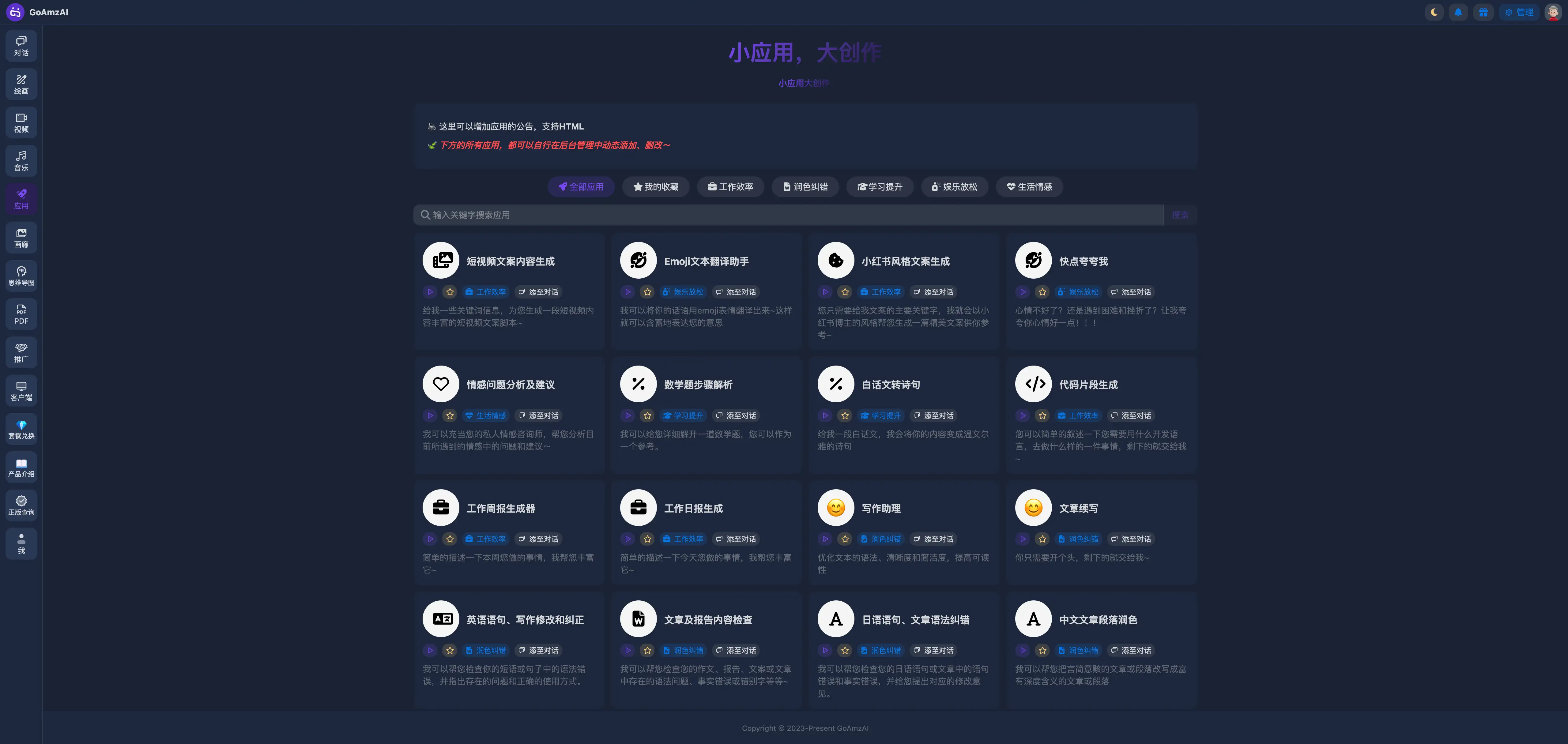 应用（深色）