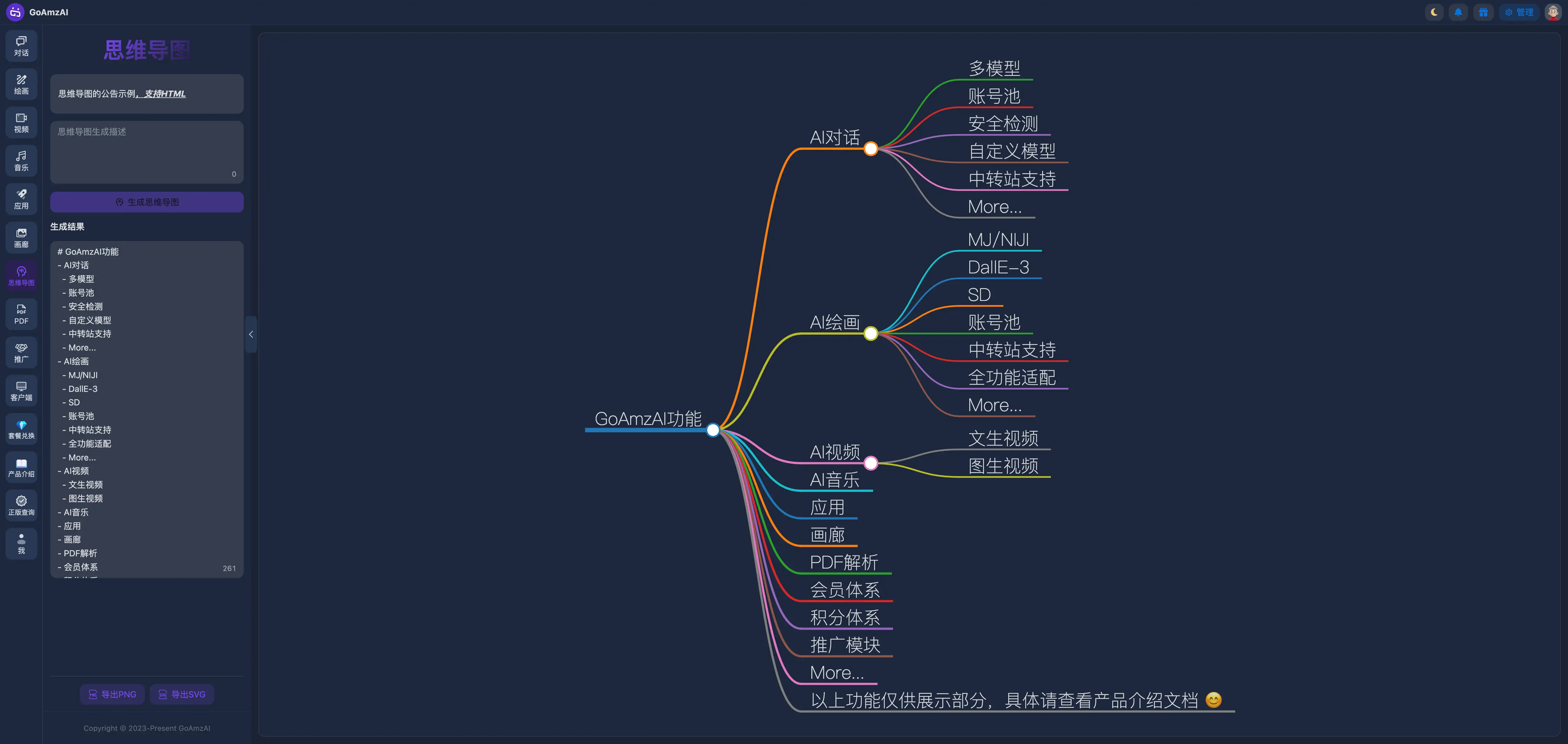 思维导图（深色）