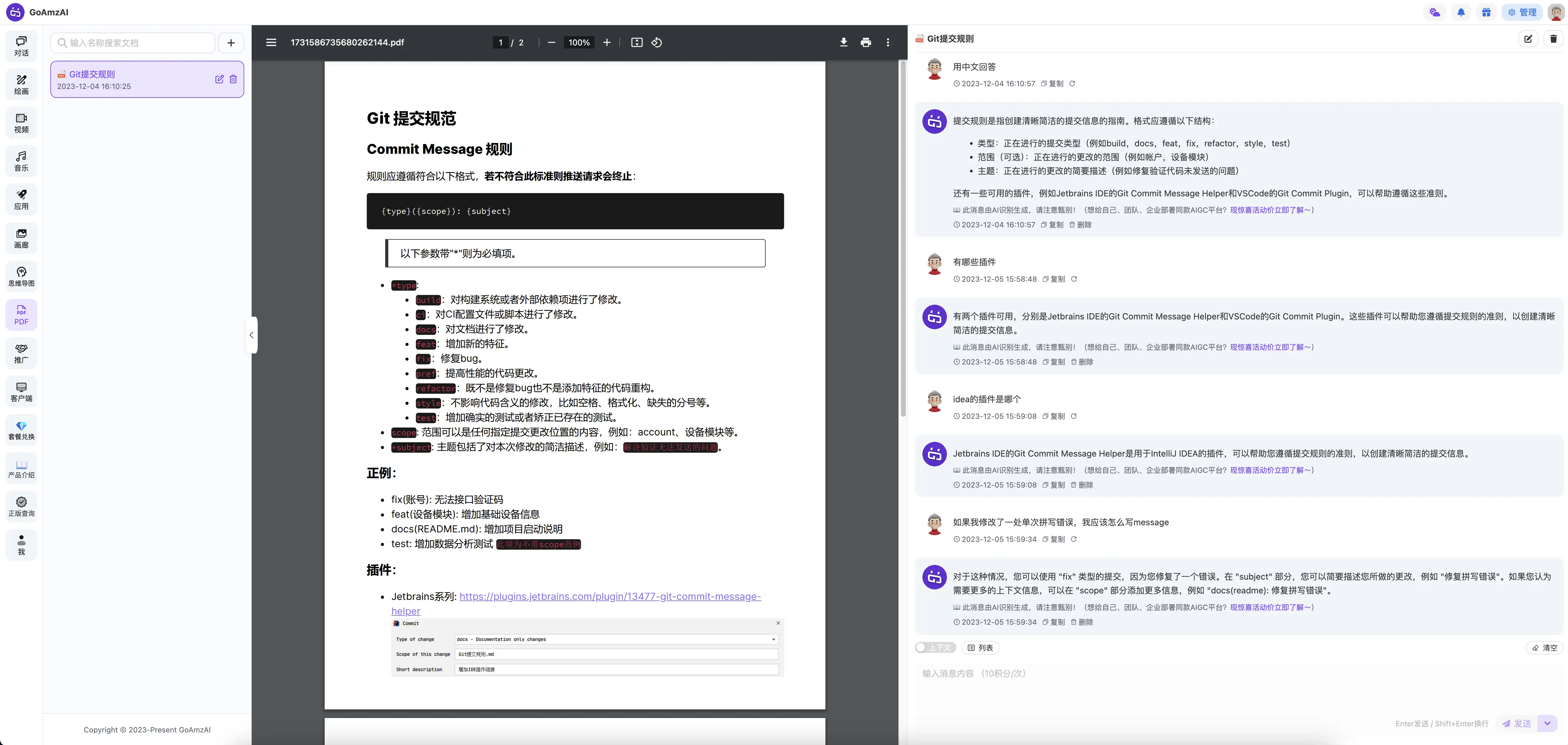 PDF 对话