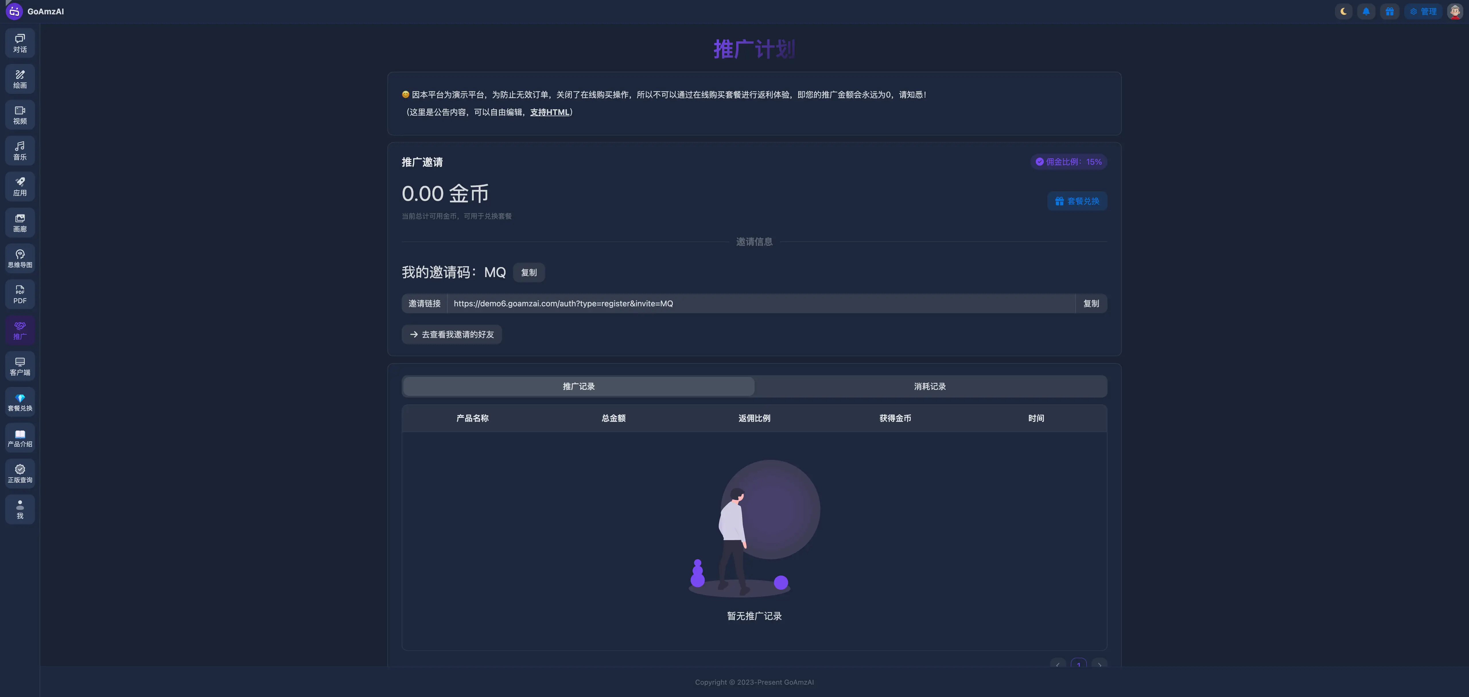 推广（深色）