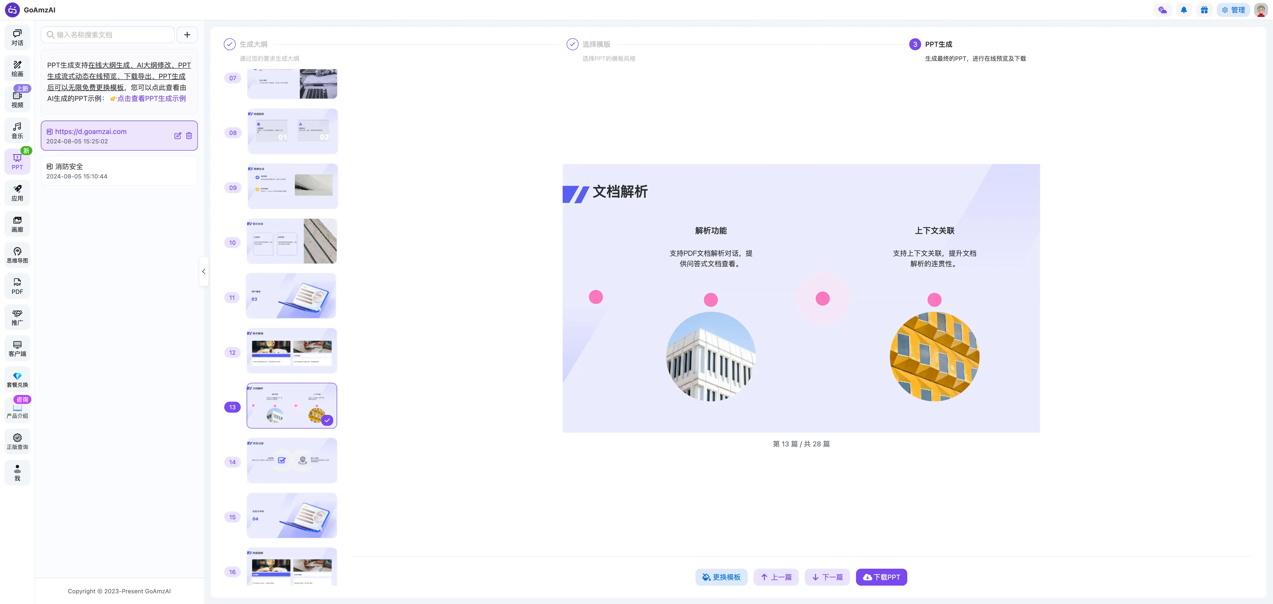 绘画 · 音乐 · 视频 · PPT