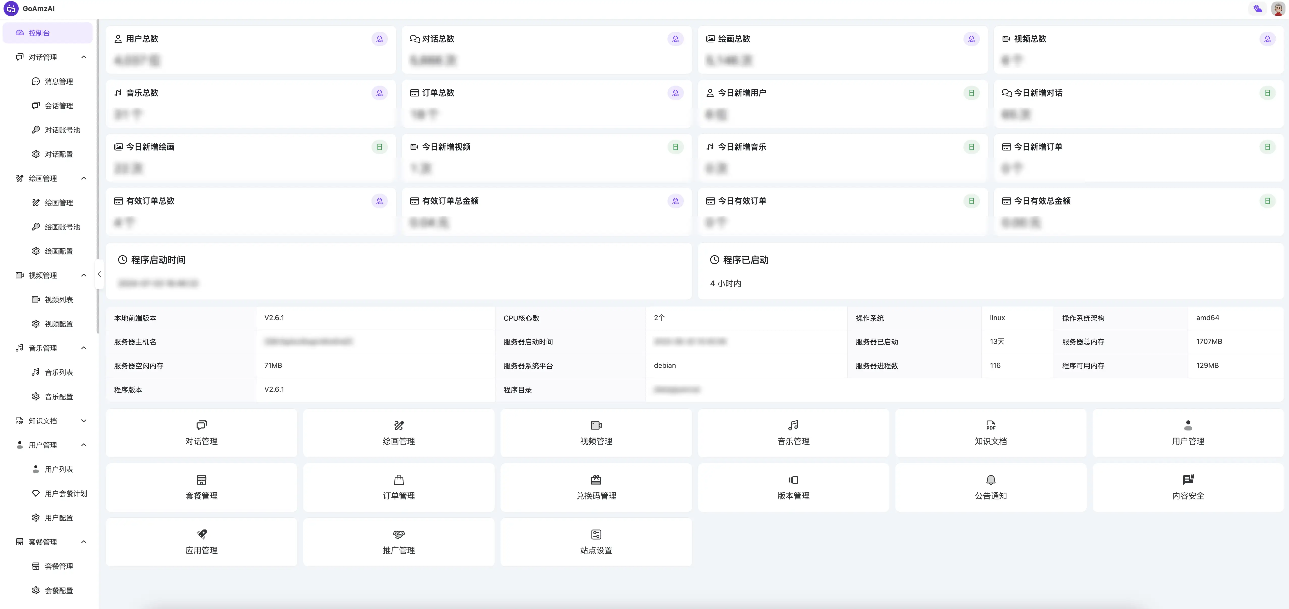 控制台