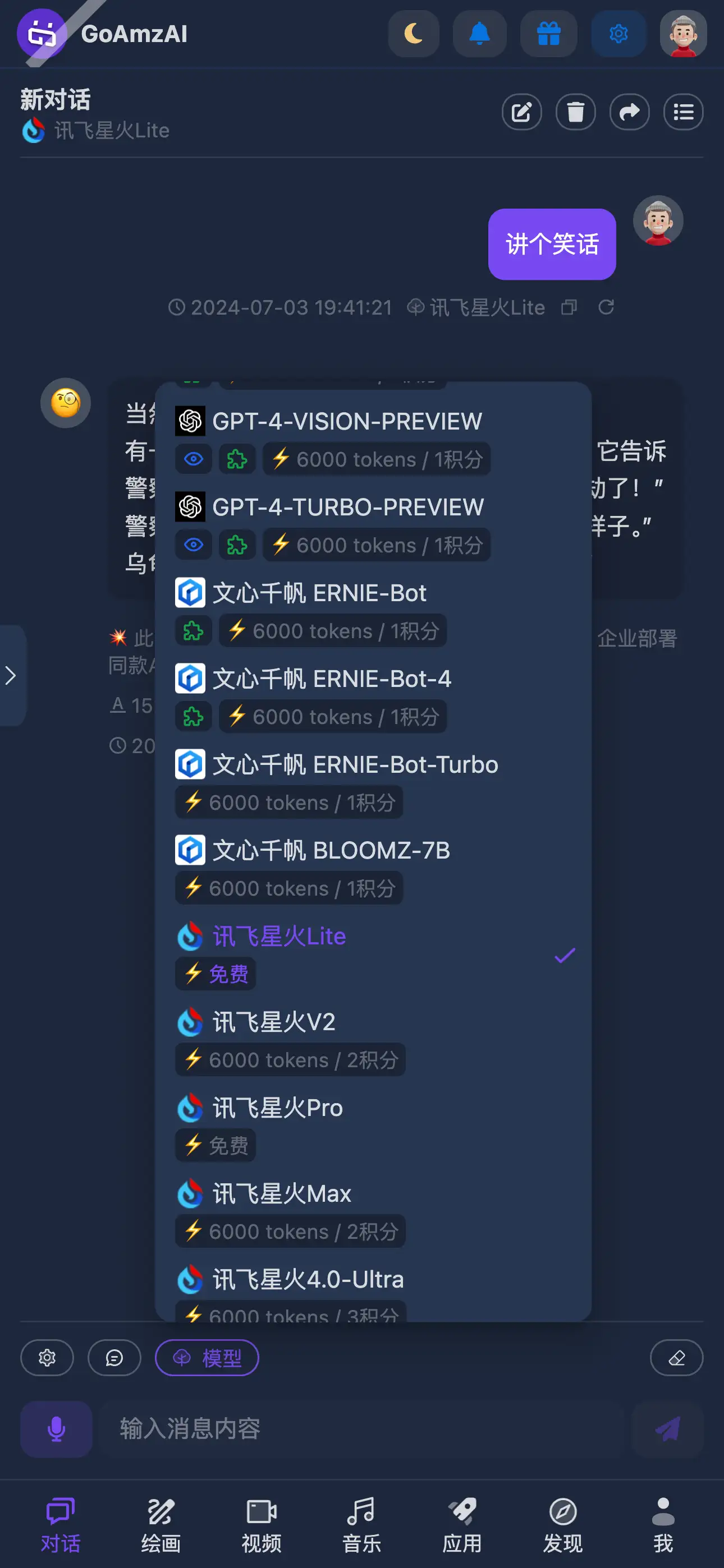 移动端 · AI 对话