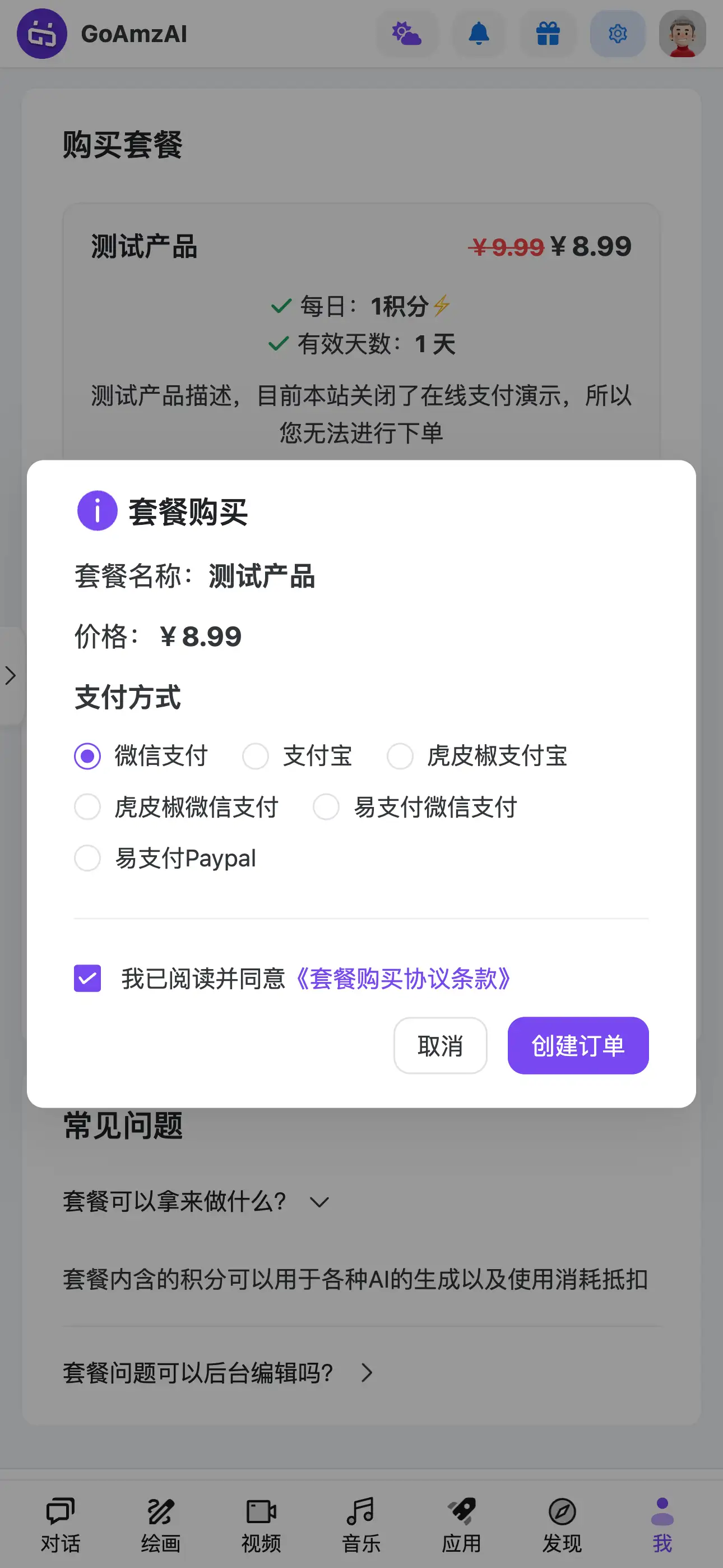 移动端 · 购买拉起