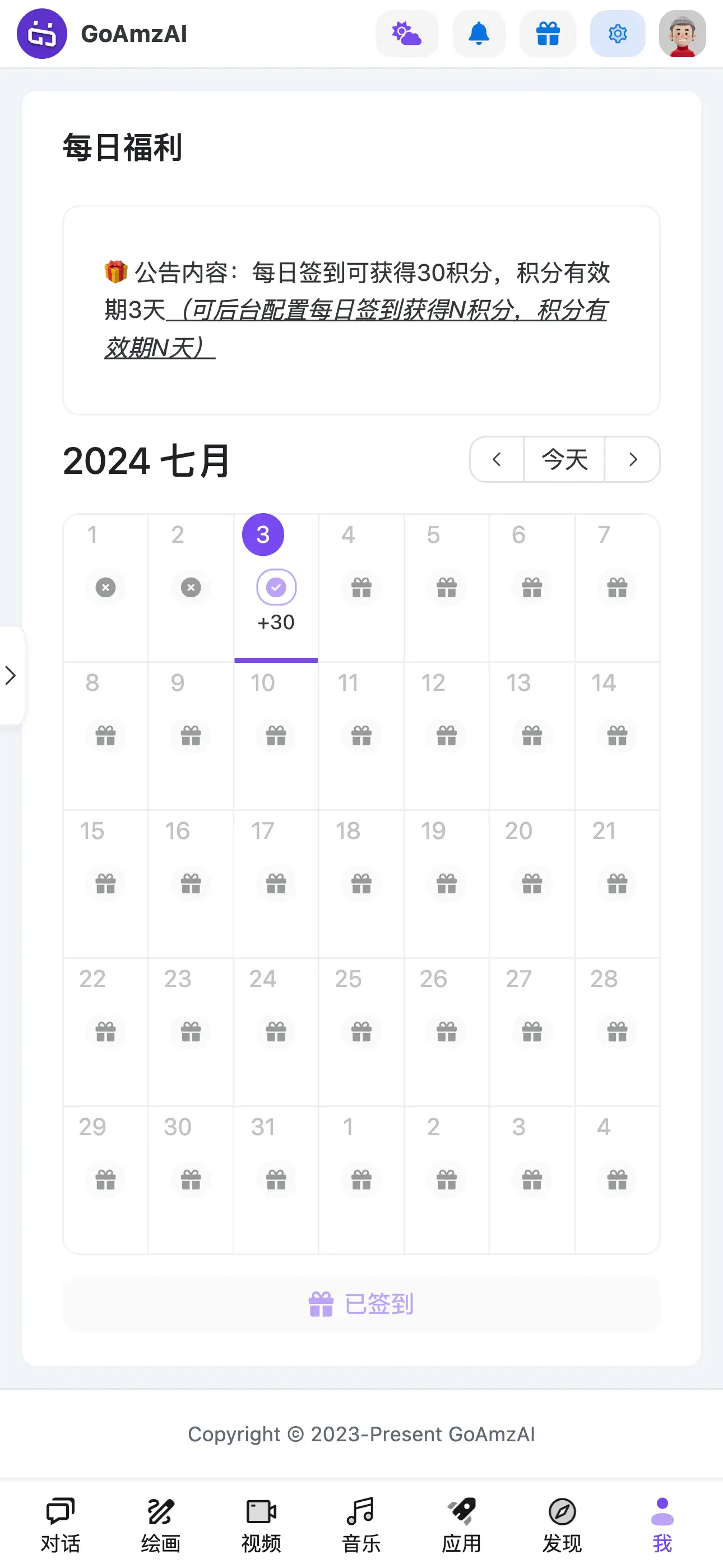 移动端 · 签到