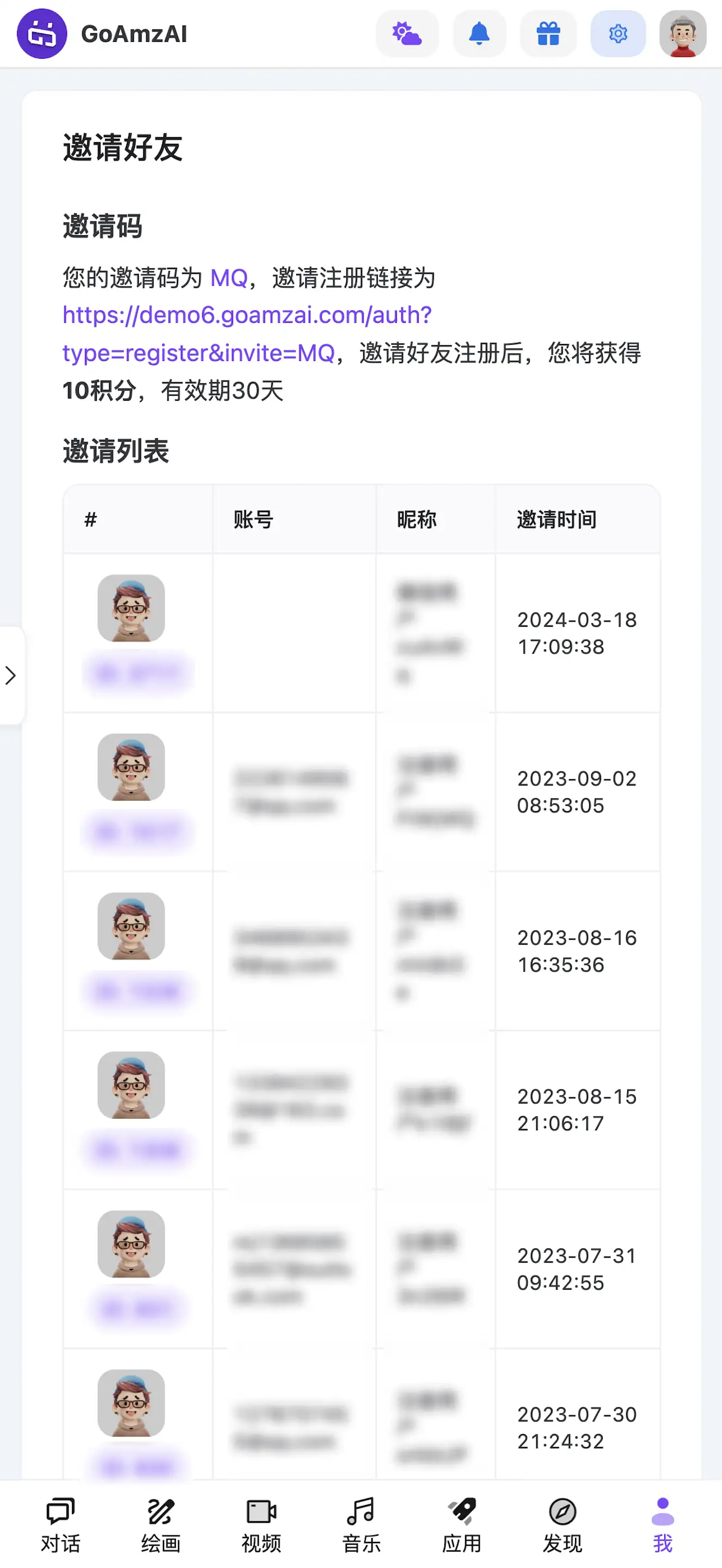移动端 · 邀请好友