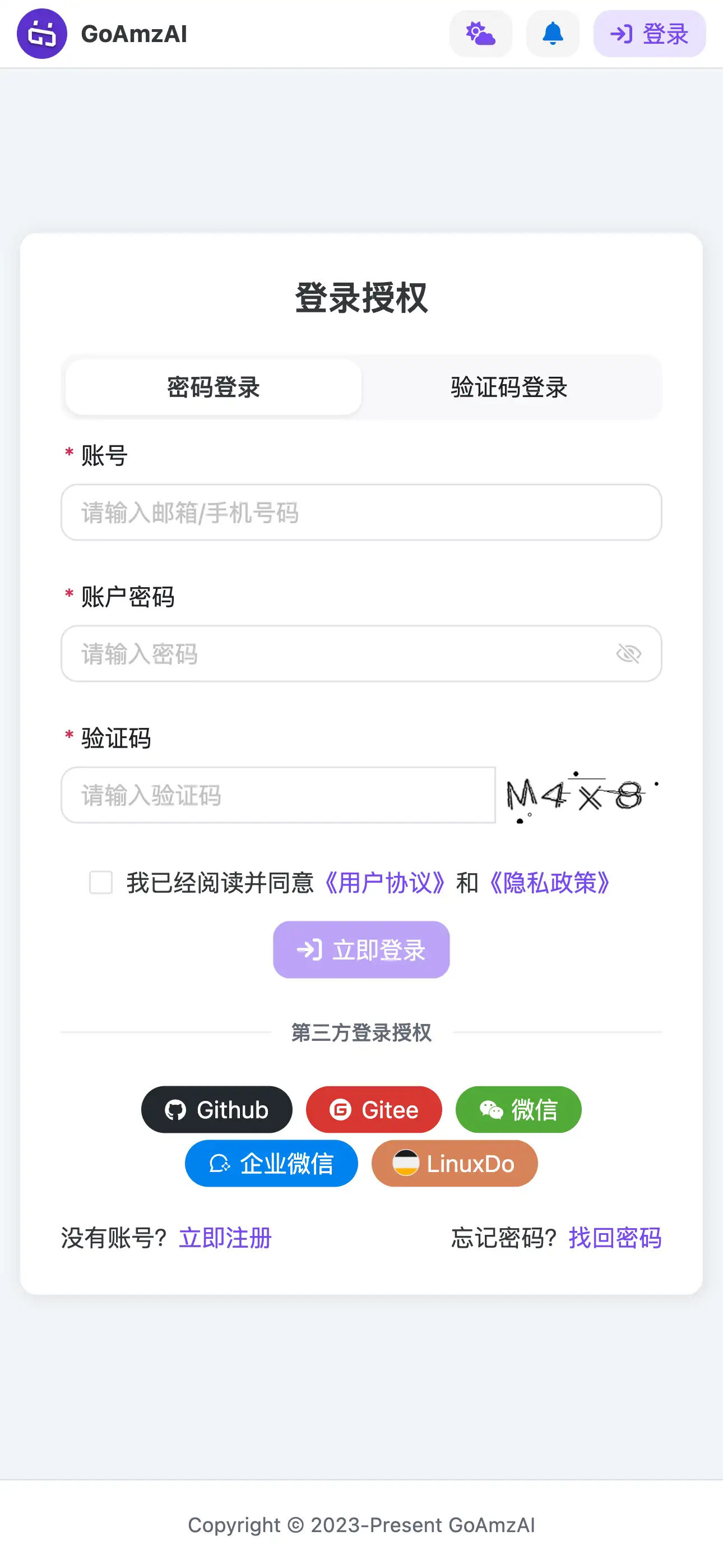移动端 · 登陆授权