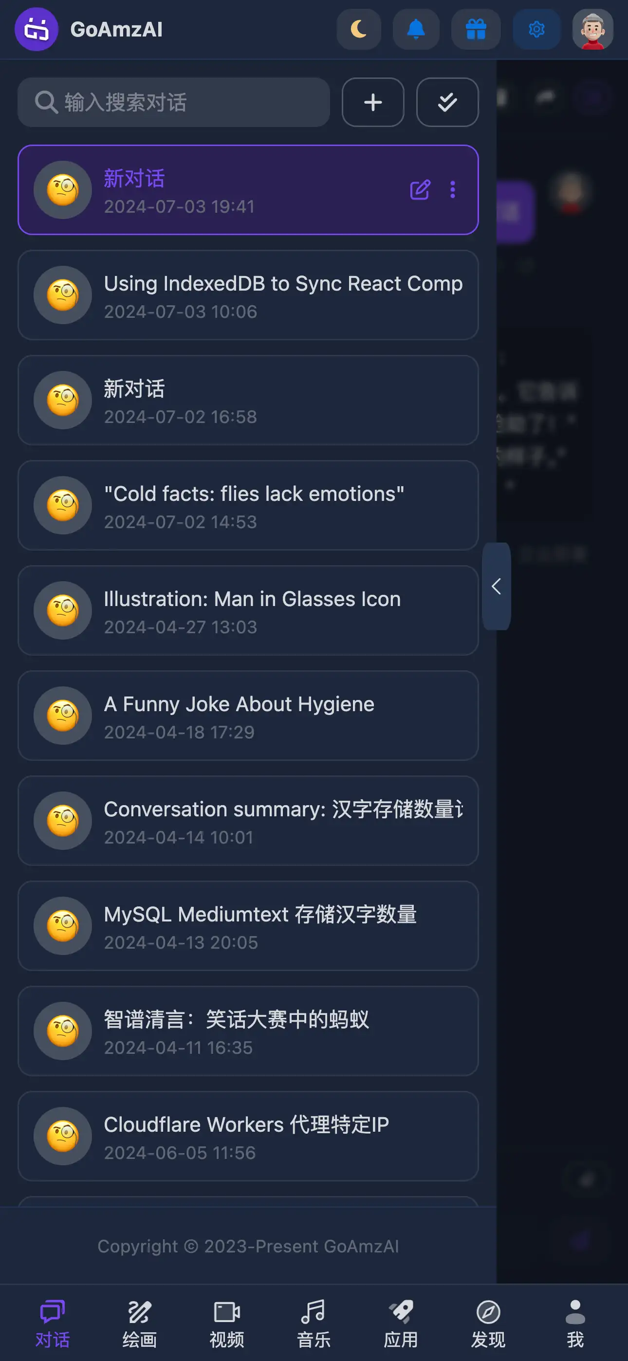 移动端 · 对话列表