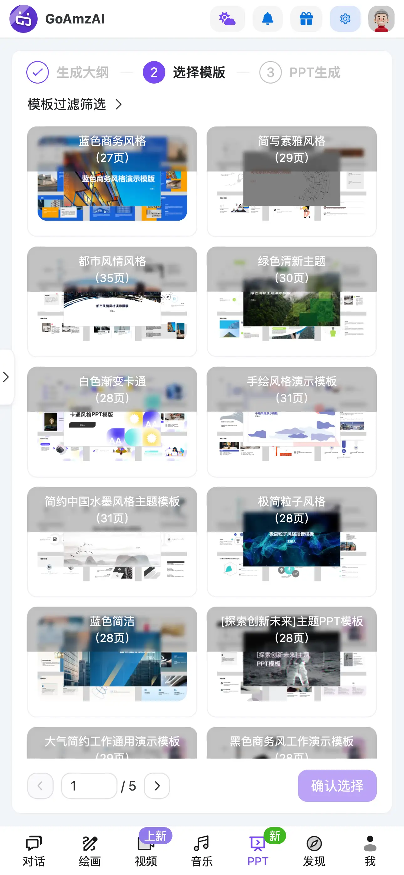 移动端 · PPT 模板