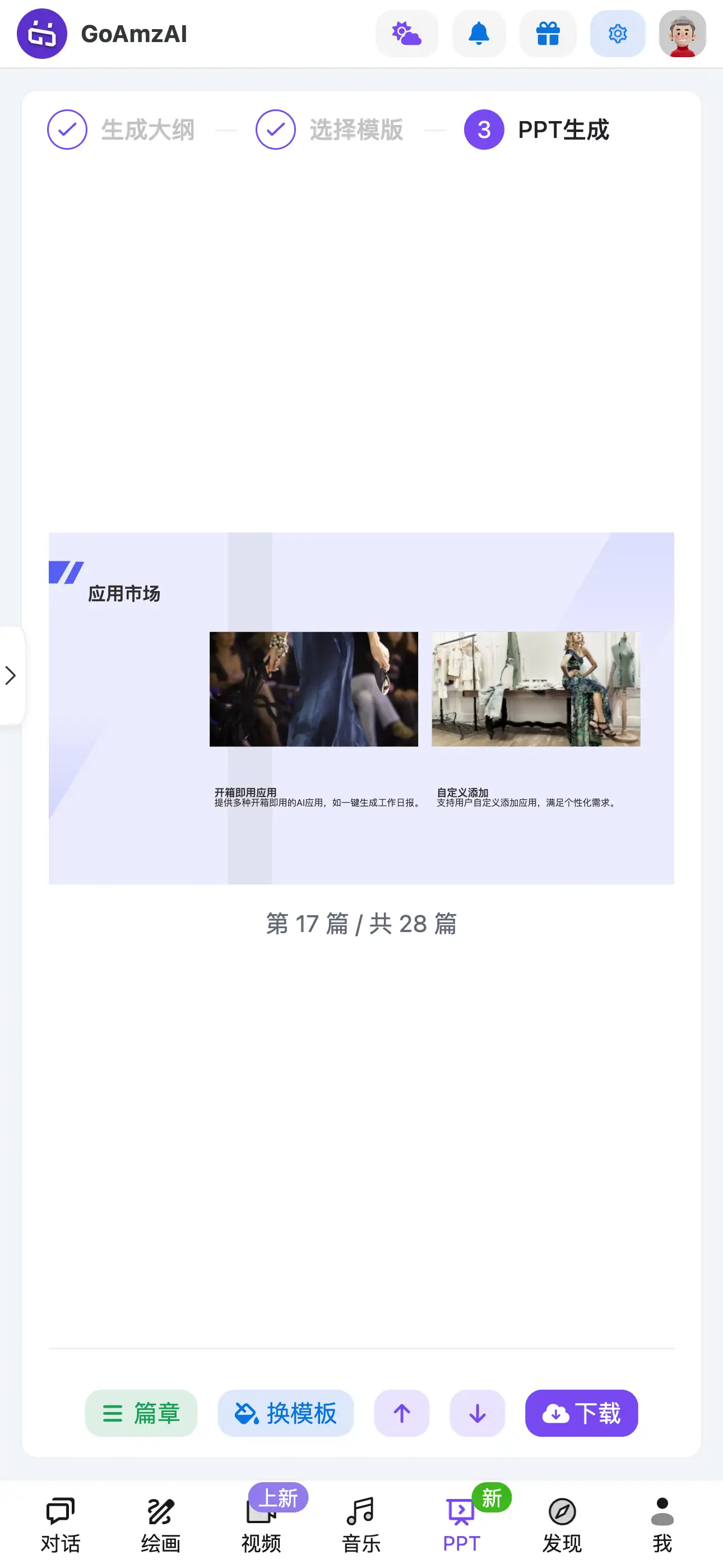 移动端 · PPT 预览