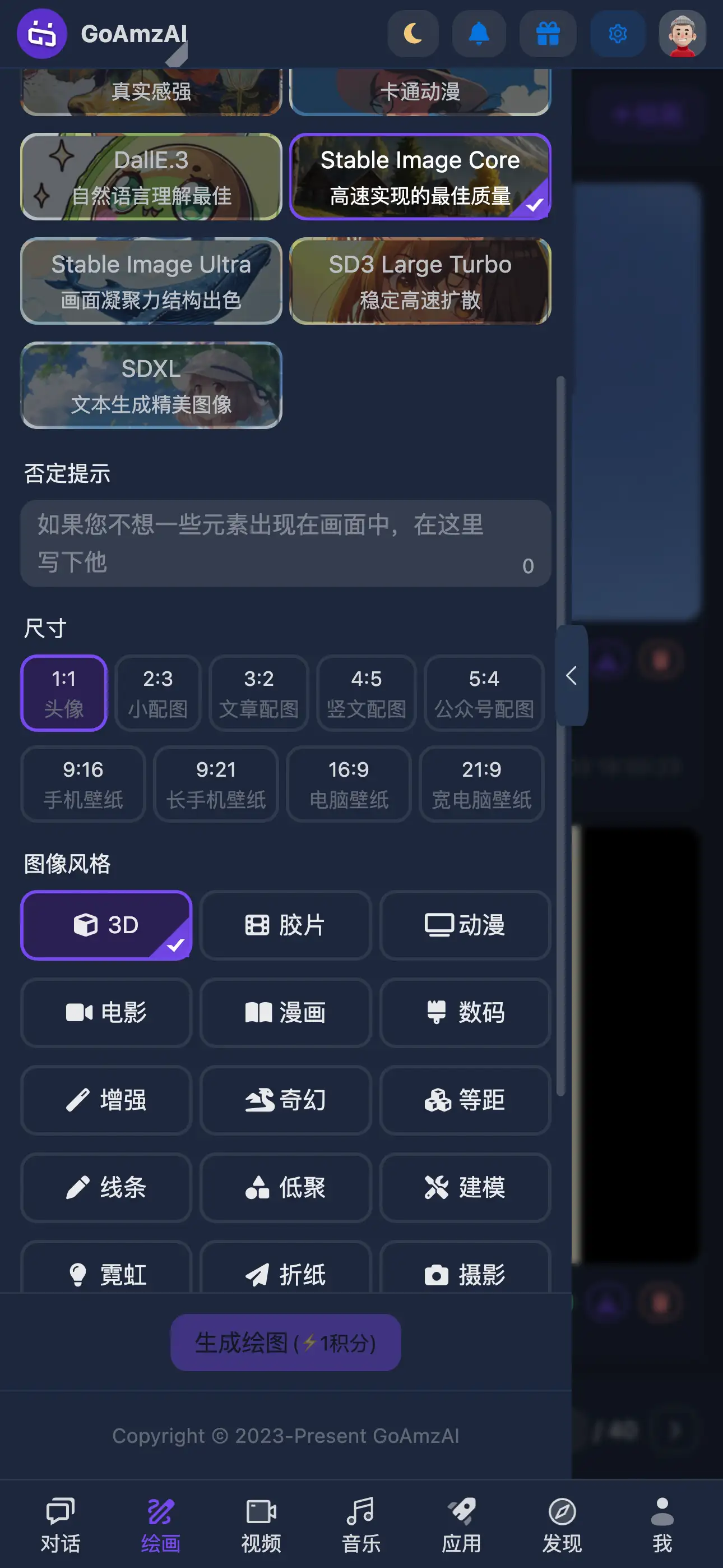 移动端 · AI 绘画