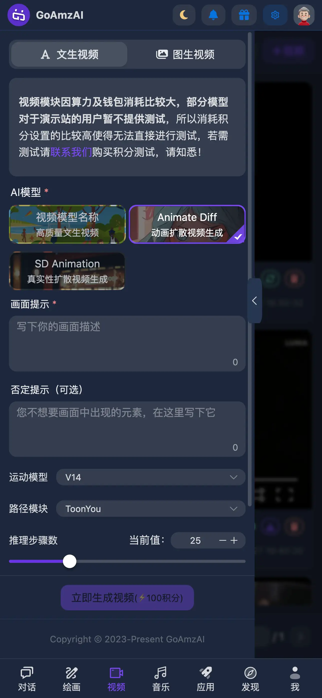 移动端 · AI 视频