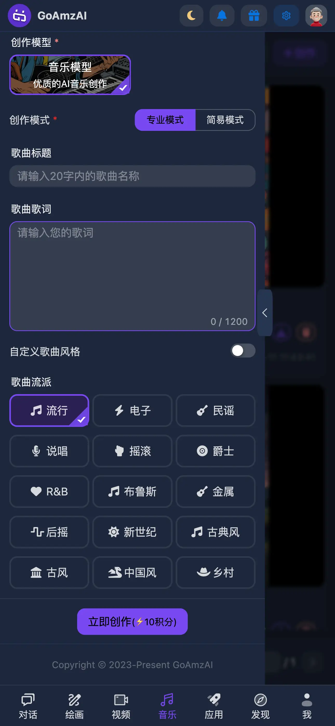 移动端 · AI 音乐