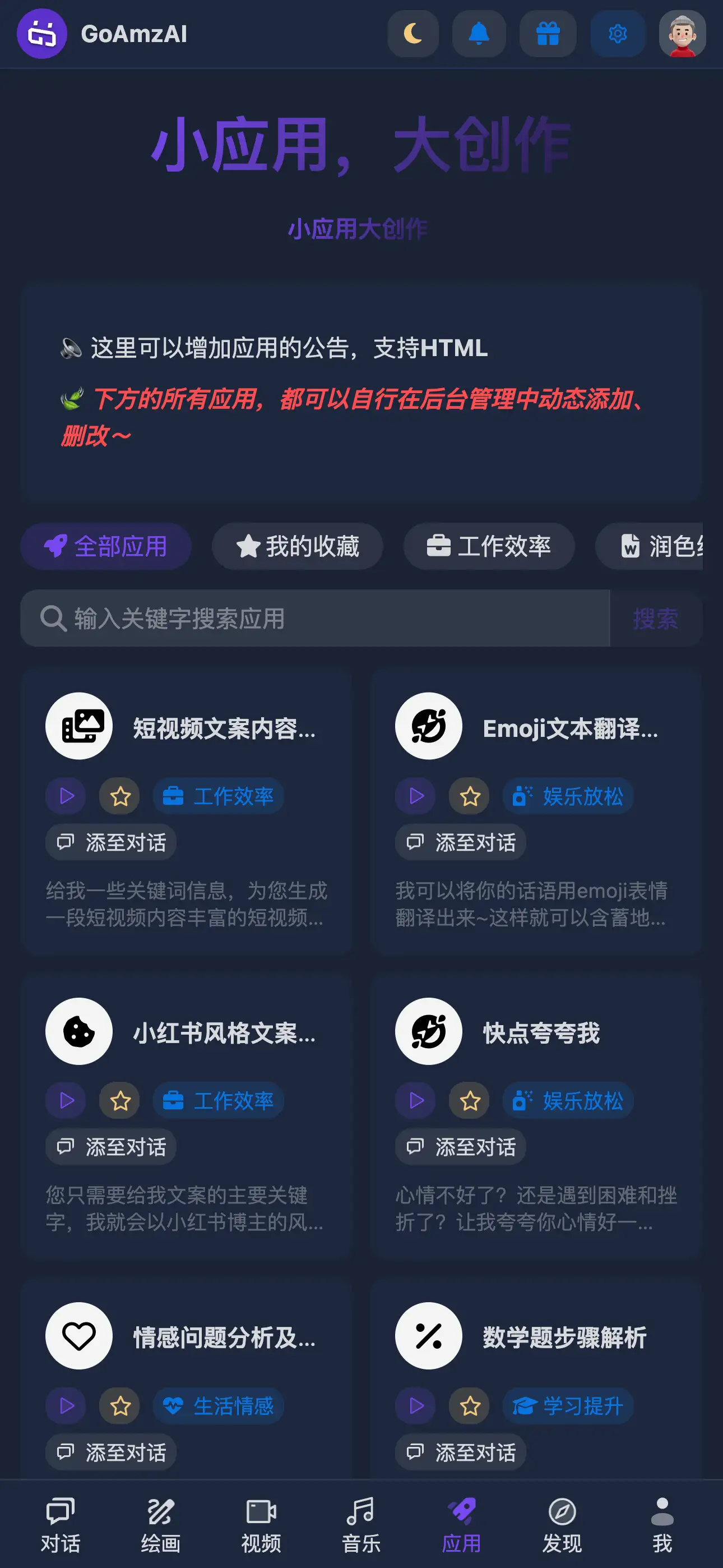 移动端 · 应用