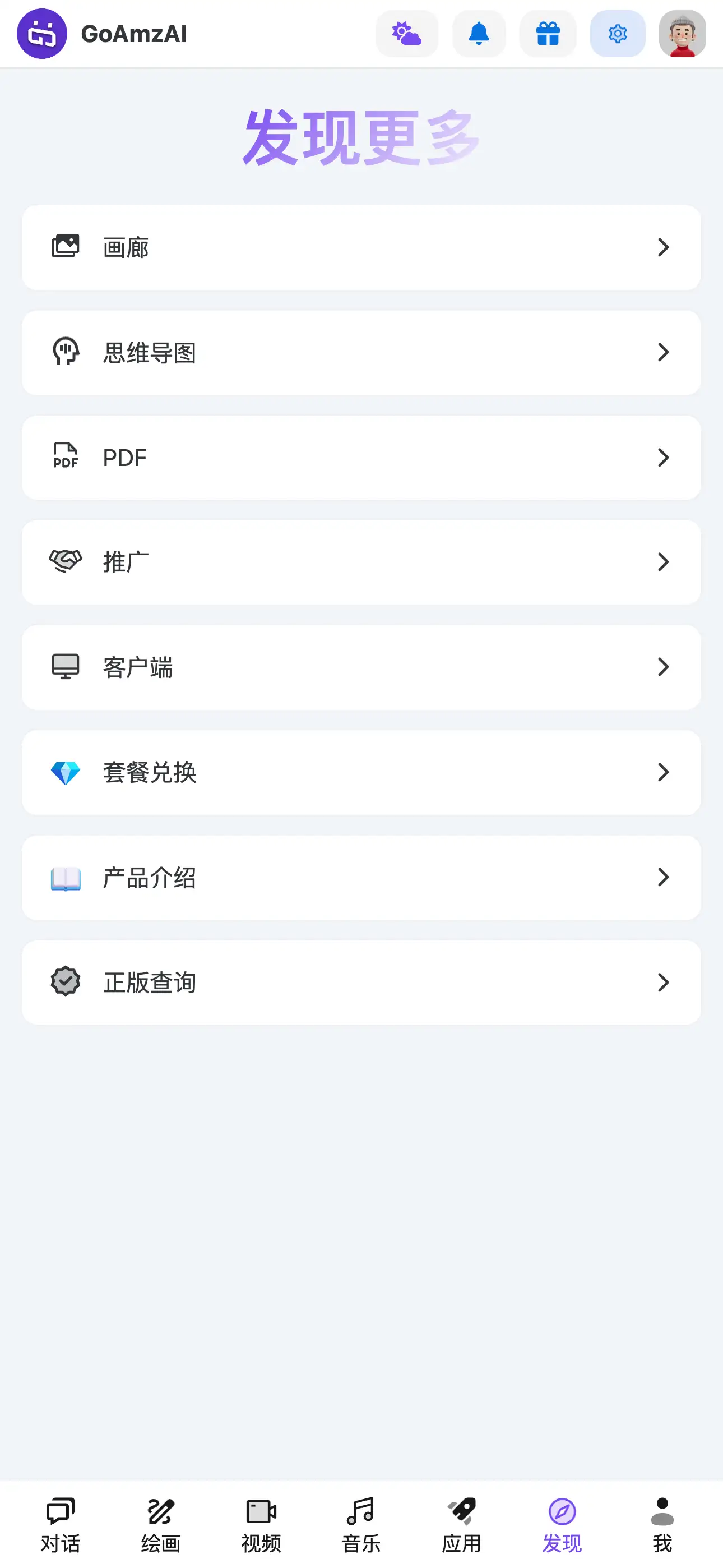 移动端 · 发现