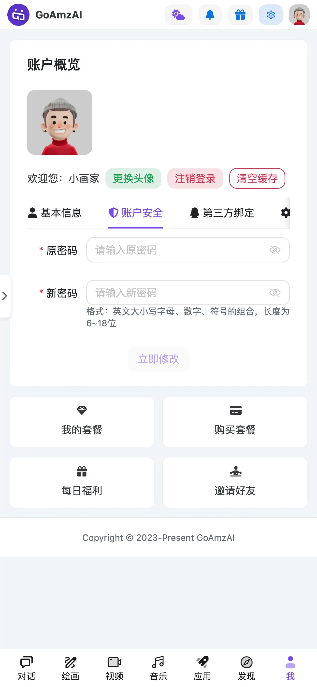 移动端 · 我的